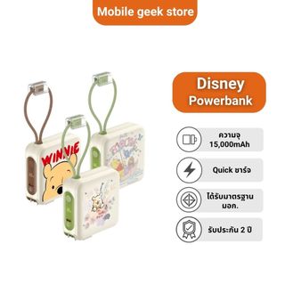 PowerBank Disney/Winnie the pooh พาวเวอร์แบงค์ลายหมีพู ความจุ15000mAh/10000mAh ชาร์จเร็ว แบตสำรองมีมอก.และCCCประกัน 2 ปี