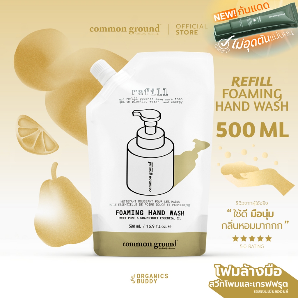Common Ground Foaming Hand Wash โฟมล้างมือ Sweet Pome & Grapefruit Essential Oil (Refill) 500ml