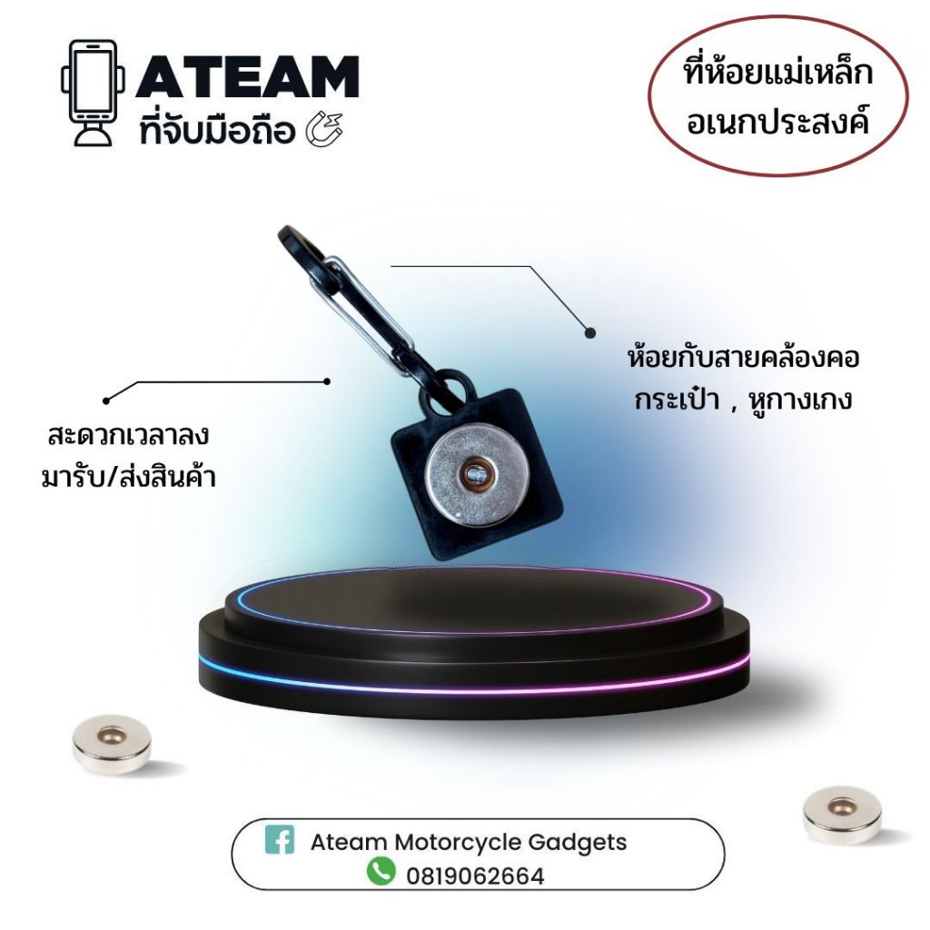 ที่ห้อยแม่เหล็กอเนกประสงค์ A-team
