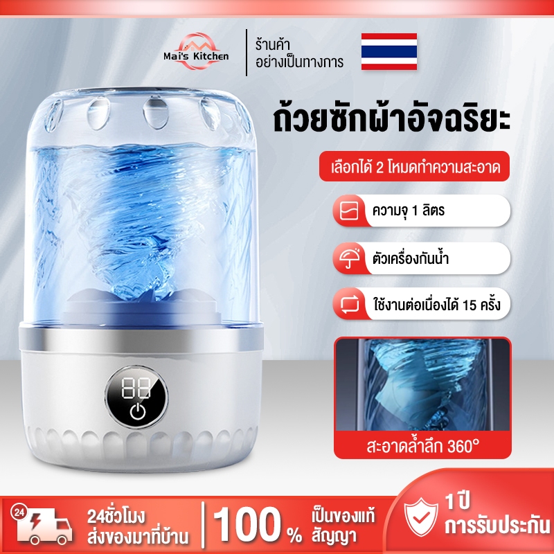 เครื่องซักผ้ามินิไร้สาย เครื่องซักผ้าเล็ก 1L พกง่าย เหมาะสำหรับชุดชั้นใน ถุงเท้า เครื่องซักชุดชั้นใน 2400mAh