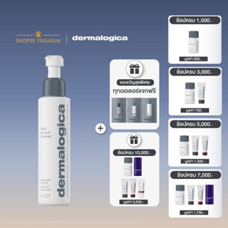 Dermalogica Daily Glycolic Cleanser ผลิตภัณฑ์ล้างหน้าไกลโคลิ…