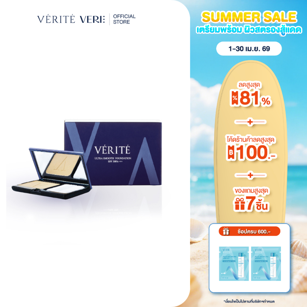 Verite Ultra Smooth Foundation SPF 30 PA+++ เวอริเต้ อัลตร้า สมูท ฟาวเดชั่น เอสพีเอฟ 30 พีเอ+++(เบอร์ 02)