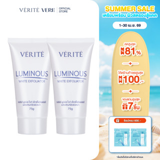 [2กล่อง]Verite Luminous White Exfoliator 75g. เวอริเต้ ลูมิน…