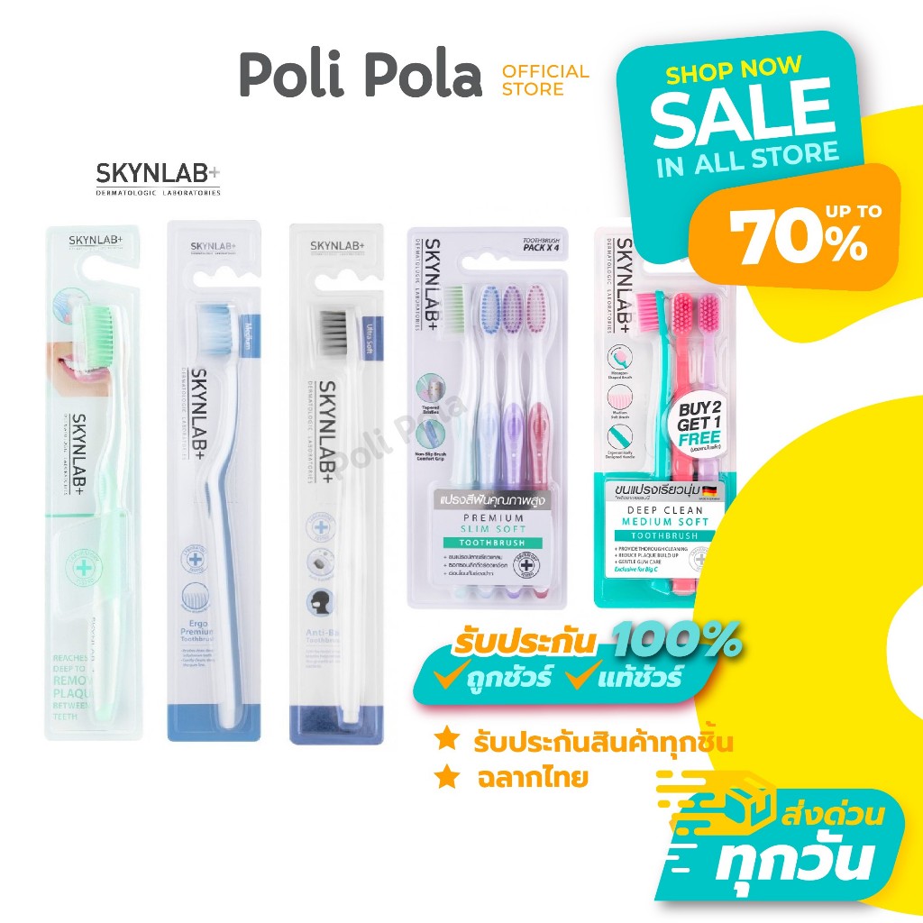 Skynlab Premium Toothbrush สกินแล็บ แปรงสีฟันพรีเมี่ยม ขนแปรงเรียวเล็ก มีให้เลือกหลายรุ่น