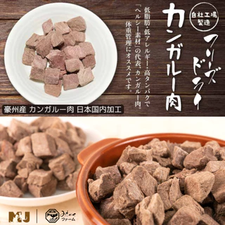 Freeze Dried Kangaroo Meat 50g. เนื้อจิงโจ้ฟรีซดราย ขนมพรีเมียมสำหรับน้องหมาและน้องแมว ผลิตและนำเข้าจากประเทศญี่ปุ่น