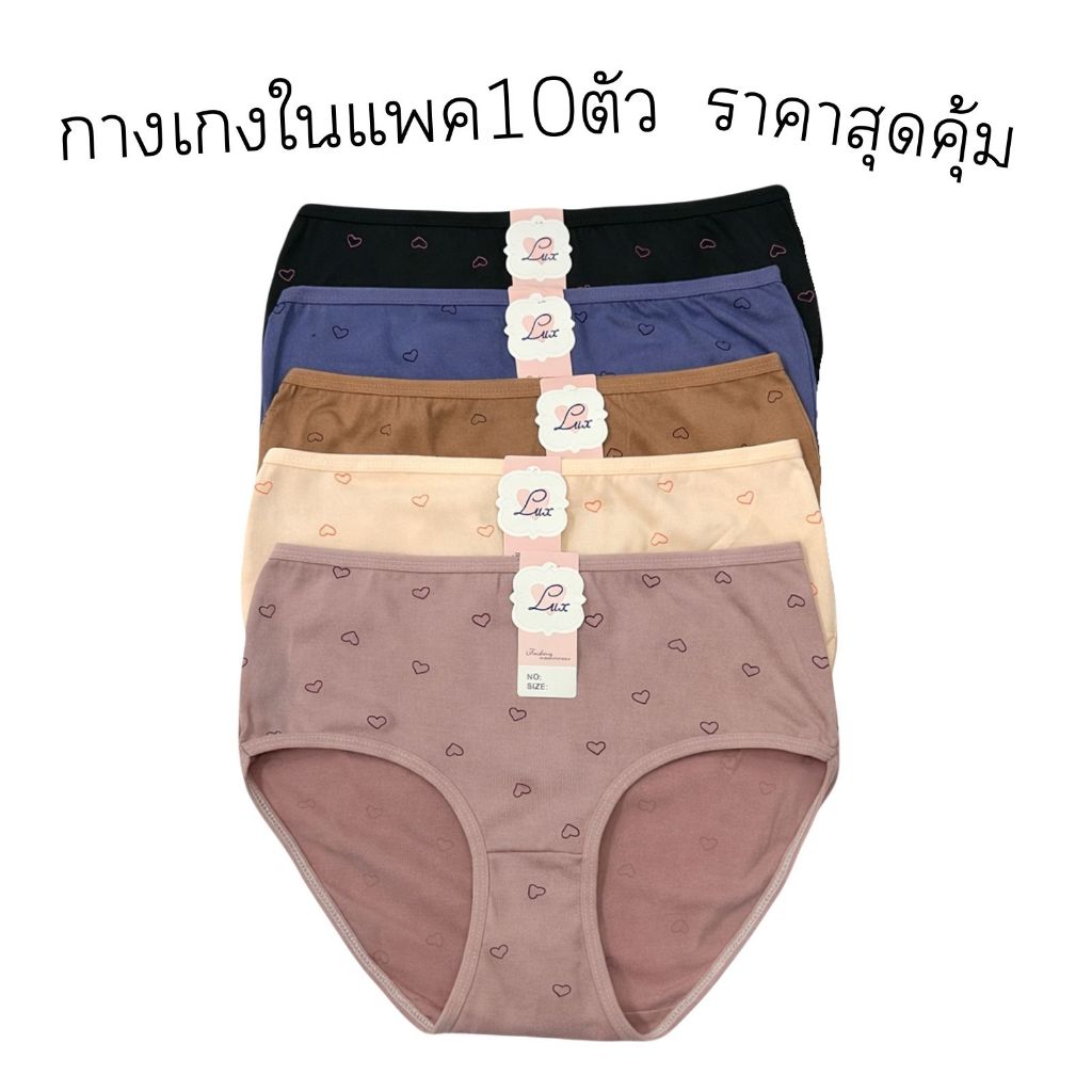 (แพค10ตัว) กางเกงในคละสี พิมพ์ลายหัวใจ คะสีโทนเข้ม เนื้อผ้าสวมใส่สบาย ไม่ทำให้อึดอัด