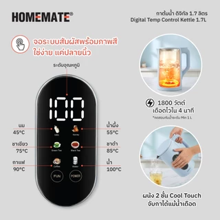 HOMEMATE กาต้มน้ำดิจิทัล ปรับอุณหภูมิได้ 1.7 ลิตร สี Light Blue HOM-2971E4