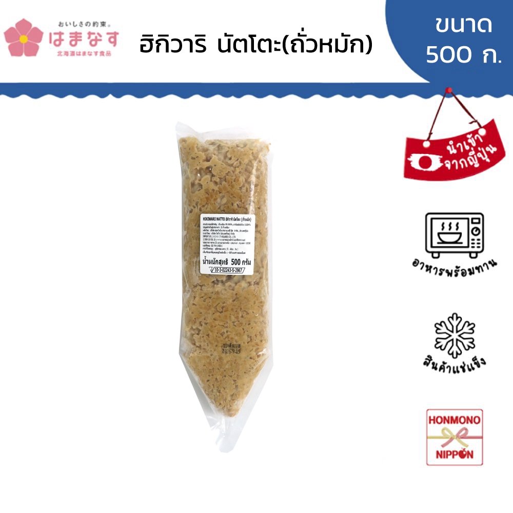 ฮามานะสึ นัตโตะ แบบสับ ขนาด 500 กรัม - Hikiwari Natto Tube
