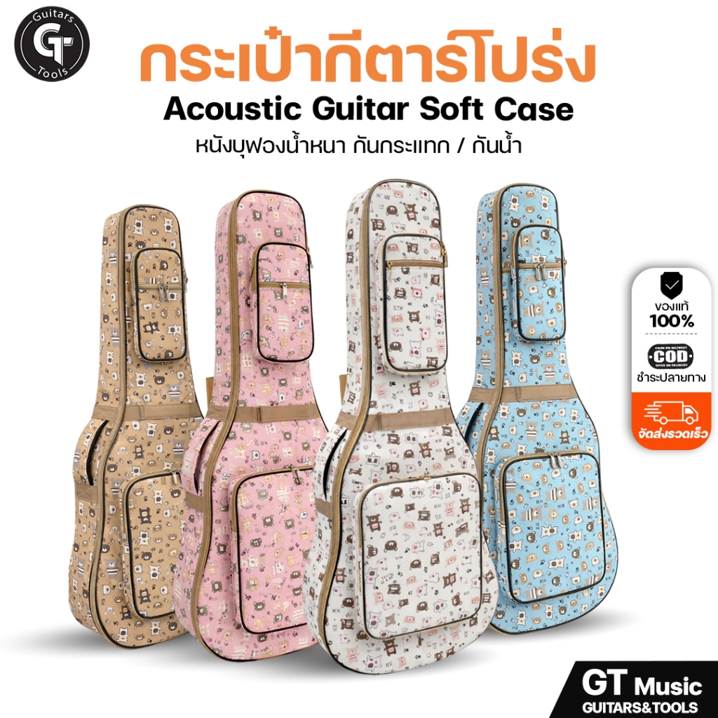 กระเป๋ากีตาร์โปร่ง ลายหมี หนังบุฟองน้ำหนา แบบพกพาขนาดใหญ่พิเศษ | หนาพิเศษ กันกระแทก 🎉มีเก็บปลายทาง