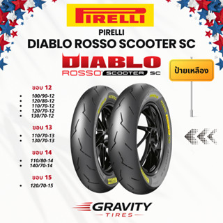 Pirelli Diablo Rosso Scooter SC ยางป้ายเหลือง ตัวท็อปสุด ครบ…