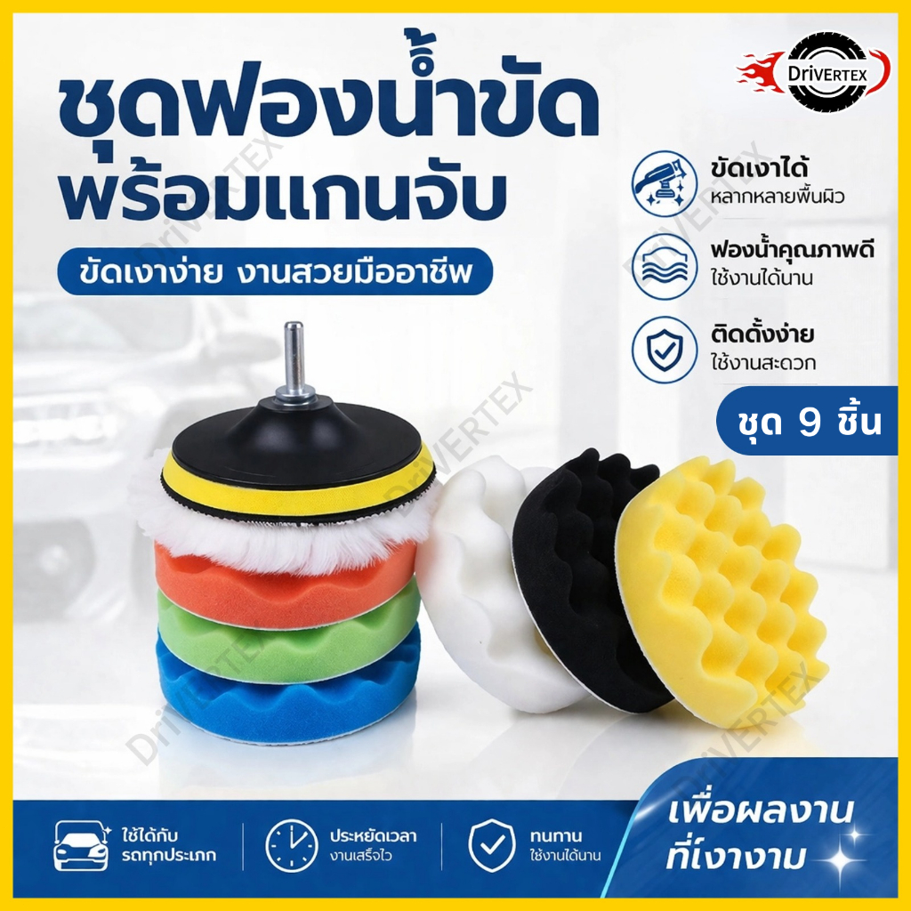 (หุ้นไทยพร้อม) 5 นิ้วแผ่นขัดรถ 9 ชิ้น/เซ็ต แว็กซ์ฟองน้ําขนสัตว์ล้อแผ่นขัดสําหรับรถขัดเจาะอะแดปเตอร์