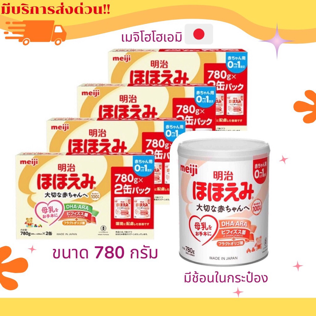 นมผงเมจิ Meiji Hohoemi  ขนาด 780 กรัม