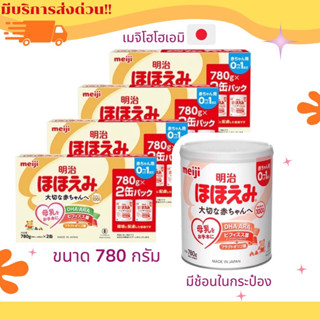 นมผงเมจิ Meiji Hohoemi 0-1 ปี  ขนาด 780 กรัม