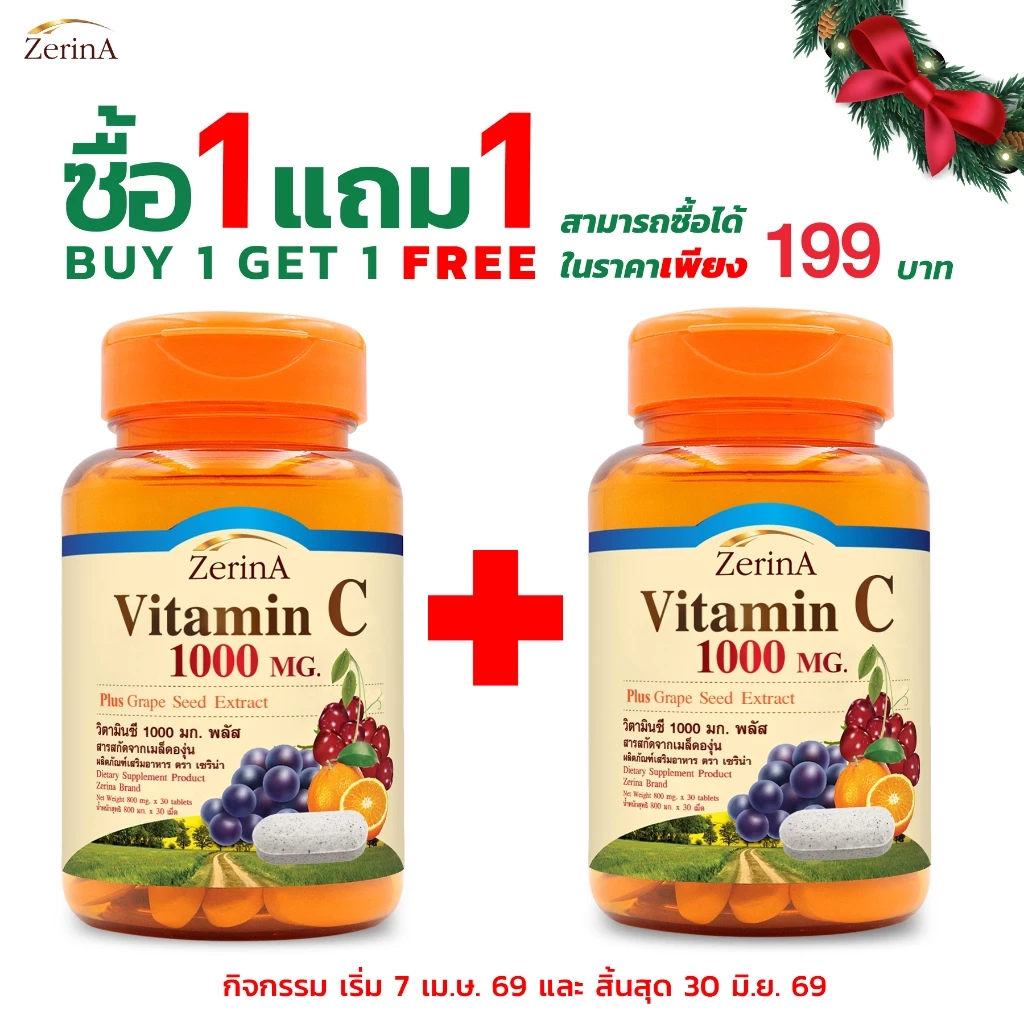 [ซื้อ 1 แถม 1] วิตามินซี1000 พลัส เกรปซีด เซริน่า Vitamin C 1000 mg. plus Grape Seed Zerina วิตามินซี 1000 มก. วิตซี1000