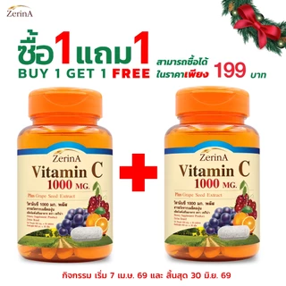 [ซื้อ 1 แถม 1] วิตามินซี1000 พลัส เกรปซีด เซริน่า Vitamin C 1000 mg. plus Grape Seed Zerina วิตามินซี 1000 มก. วิตซี1000