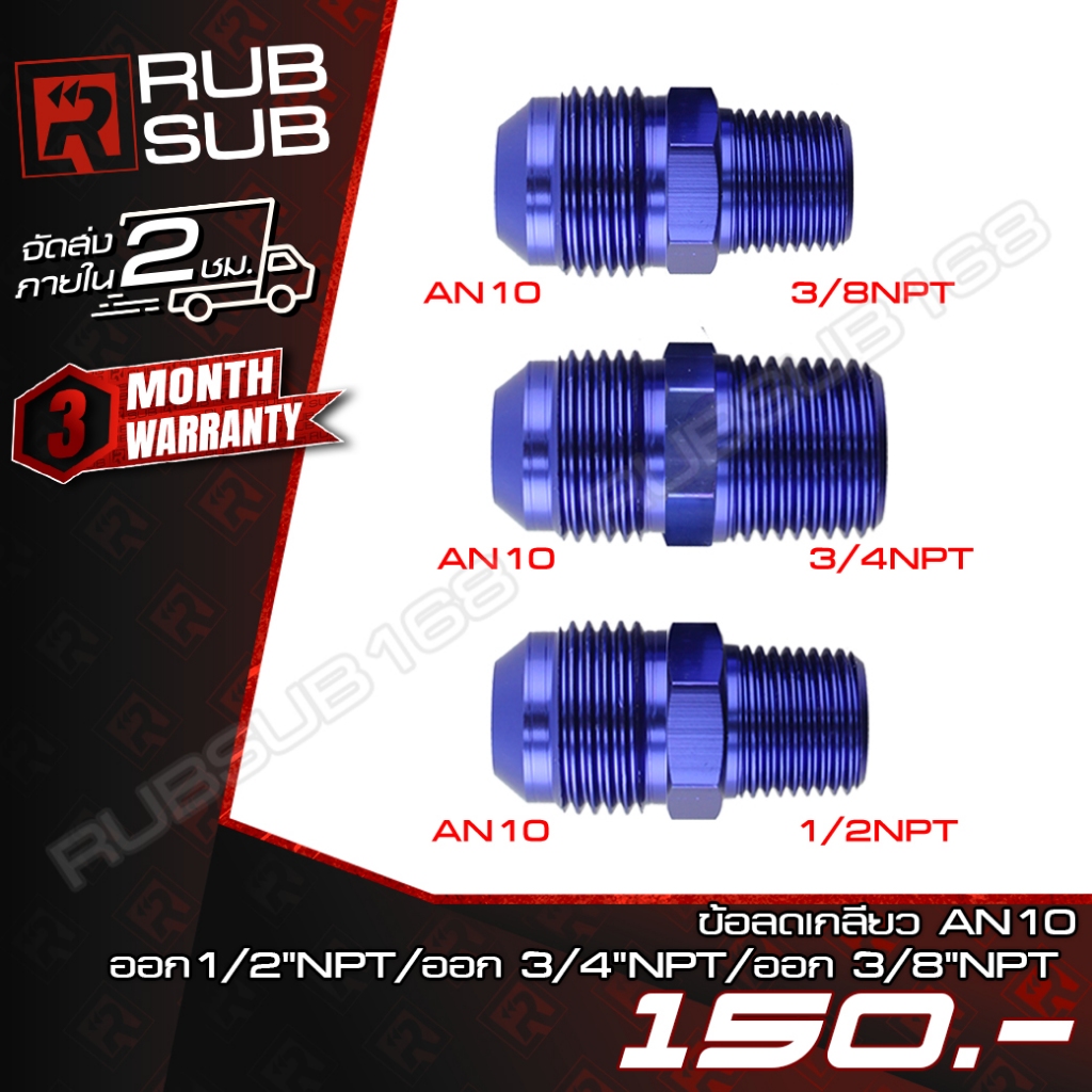 ข้อลดเกลียว Billion (AN10 ออก 1/2NPT-3/4NPT-3/8 NPT)