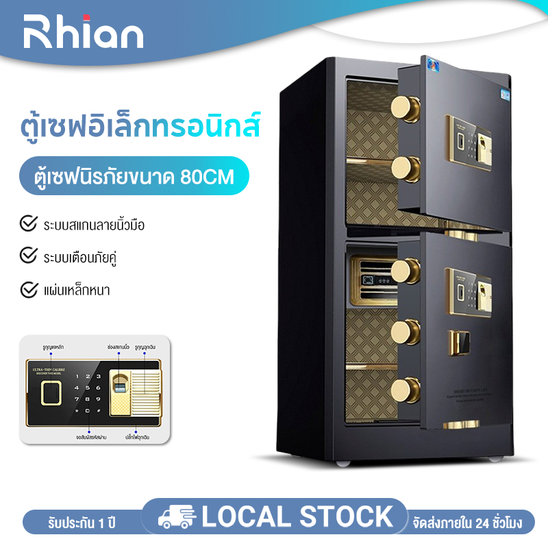 Rhian ตู้เซฟนิรภัยขนาดใหญ่ 80 ซม. ตู้เซฟเก็บทรัพย์สิน เครื่องใช้ไฟฟ้าในบ้าน ตู้เซฟสองประตู เปิดใช้งานสแกนลายนิ้วมือ Safe