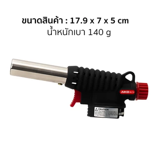 AIKO MS-T5 หัวพ่นไฟสำหรับเบิร์นอาหาร พร้อมฐานกันล้ม 1,300 °C ***รับประกัน 3 เดือน