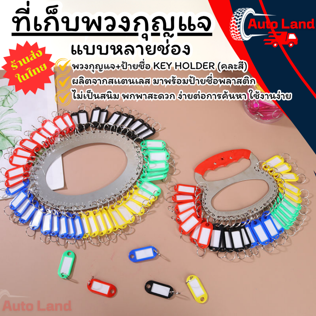 🔥พร้อมส่ง🔥พวงกุญแจ ที่เก็บพวงกุญแจ แบบหลายช่อง พวงเก็บกุญแจพร้อมป้ายชื่อ ทีเก็บพวงกุญแจ+ป้ายชื่อ KEY HOLDER (คละสี)
