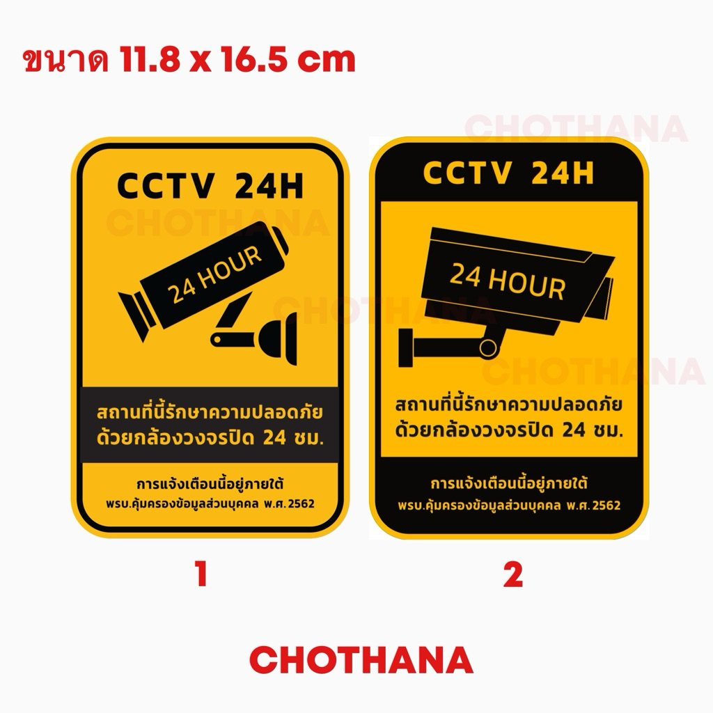 สติ๊กเกอร์ กล้องวงจรปิด 24 ชม. CCTV 24 H สติ๊กเกอร์ PVC คุณภาพดี พร้อมส่ง