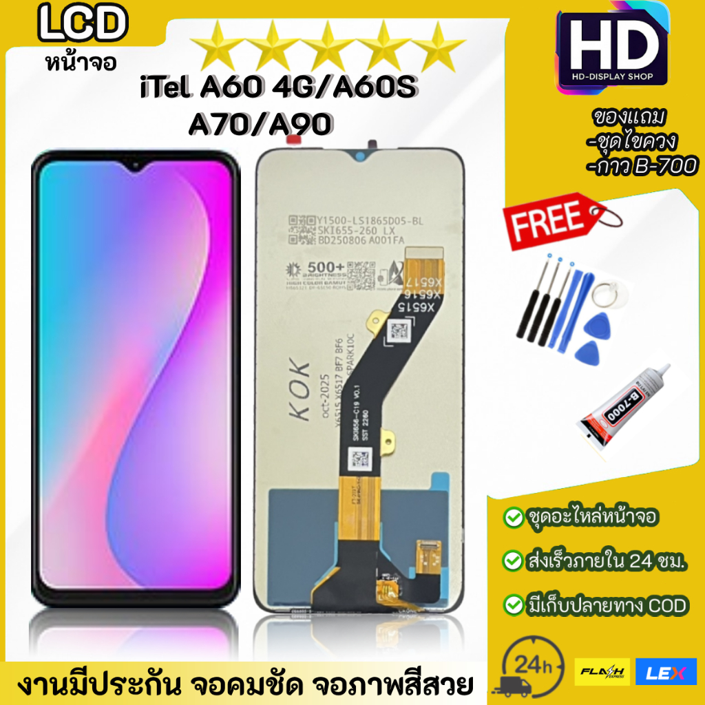 ชุดหน้าจอ iTel A60(4G)/A60S/A70/A90 พร้อมชุดไขควง
