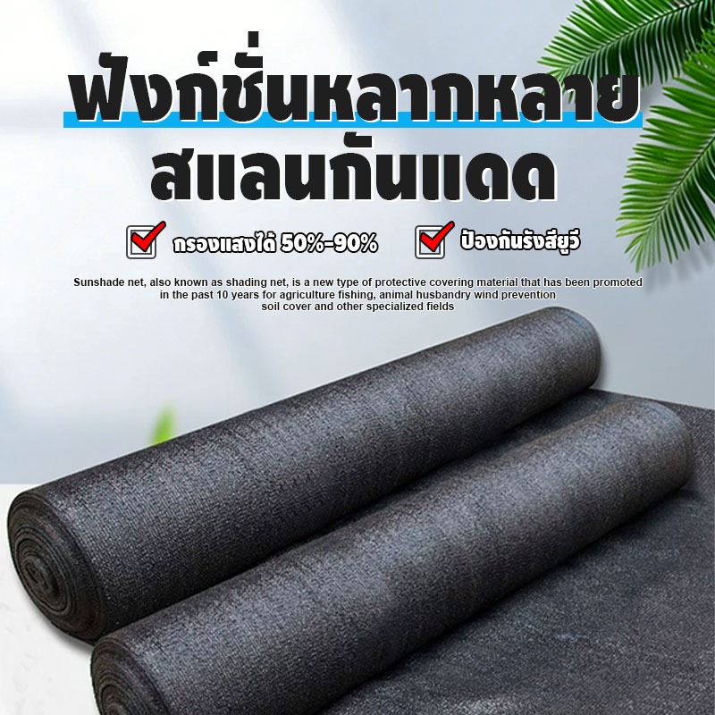 ตาข่ายกันแดด 2x10ม. 4เข็ม สีดำ กรองแสง 50% 70% แสลนคุณภาพสูง ลดอุณหภูมิ 5-10 องศา ทนแดด ทนฝน ใช้งานได้นาน คุ้มค่าที่สุด