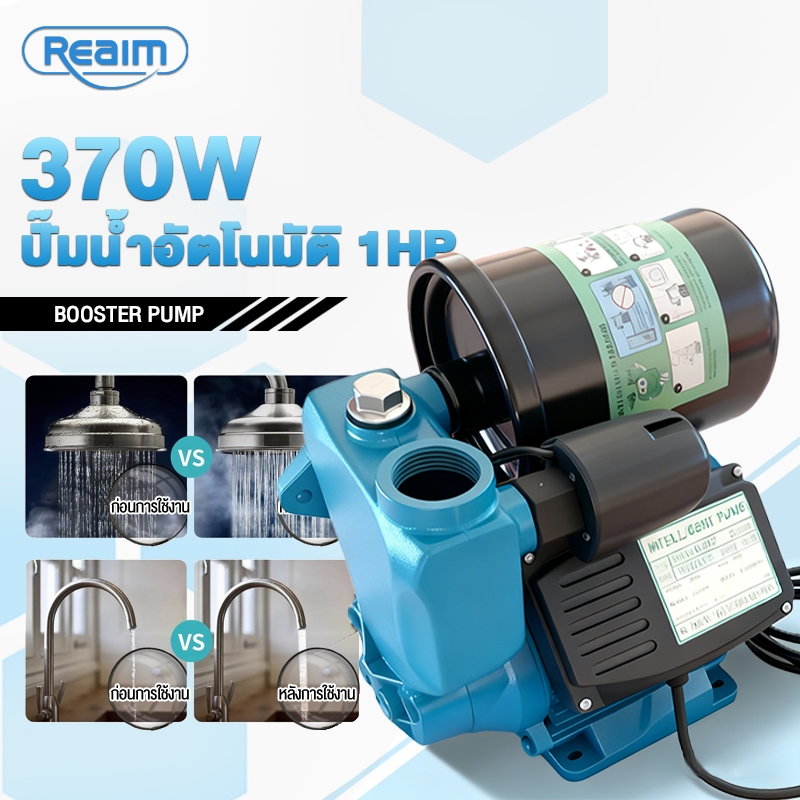 REAIM ปั๊มน้ำ ปั๊มน้ำอัตโนมัติ 1HP แรงดันคงที่ ระบายน้ำท่วม 3 นาที เสียงเงียบ แรงดันสูง ใช้ได้ทั้งบ้าน-สวน-น้ำท่วม