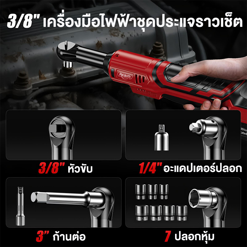 REAIM  ประแจวงล้อ ไฟฟ้าไร้สาย 3/8 คุณภาพสูง 180N.M ประแจไฟฟ้า มุมขวา ประแจวงล้อไฟฟ้าไร้สาย ราคา ถูกที่สุด ดีลบีเคเค แกลเลอรีภาพที่ 4
