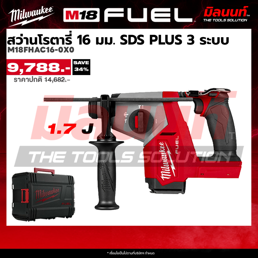 Milwaukee รุ่น M18FHAC16-0X0 สว่านโรตารี่ไร้สาย 18 โวลต์ 16 มม. SDS PLUS 3 ระบบ (เครื่้องเปล่า) Q2