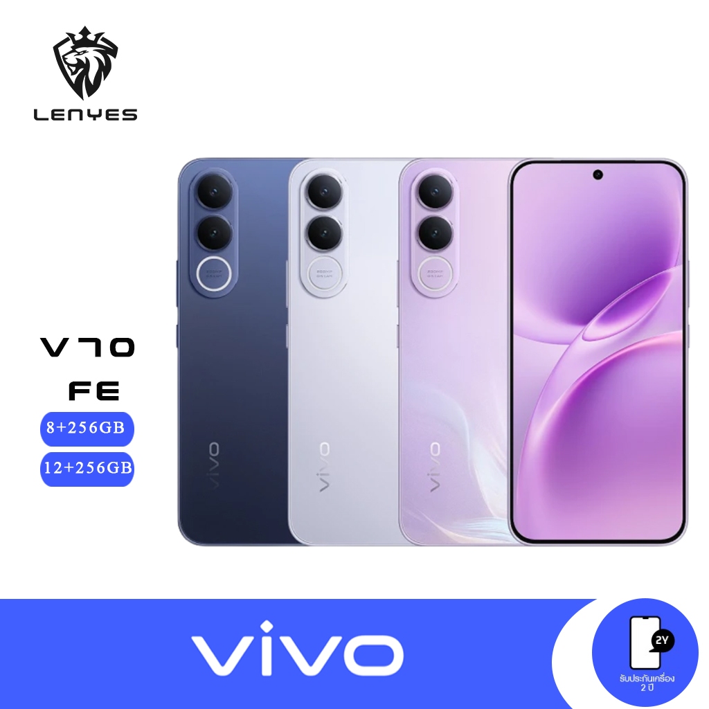 [New] Vivo V70 FE (8+256GB) (12+256GB) | กล้องหลัง 200MP | แบต 7,000mAh | รองรับชาร์จไว 90W | ประกันศูนย์ไทย 2 ปี