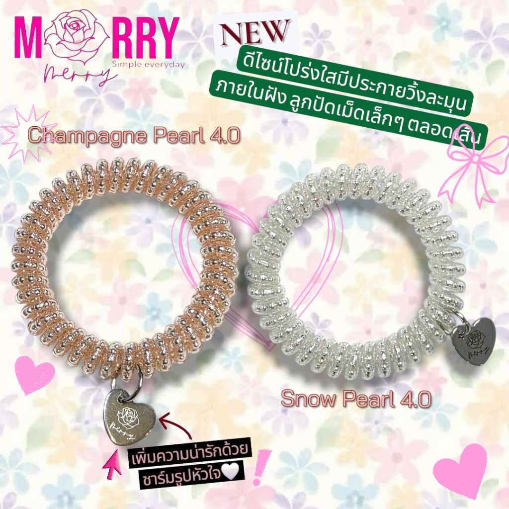 ยางรัดผม Merry merry รุ่น Champagne Pearl/Snow Pearl : 4.0