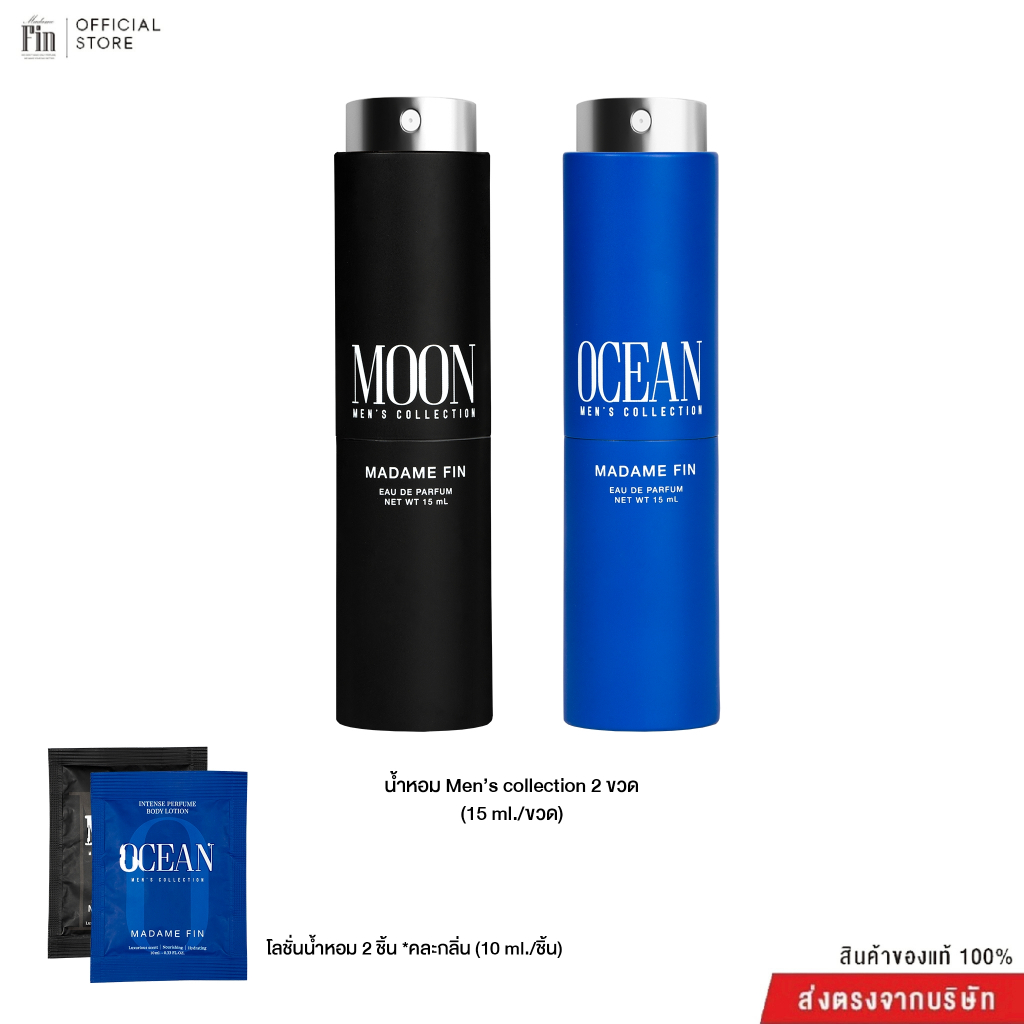 Madame Fin โปรโมชั้นน้ำหอมสำหรับผู้ชาย Men’s collection ขนาด 15 ml 2 ขวด + โลชั่นขนาดพกพา 10ml 2ซอง(คละ)