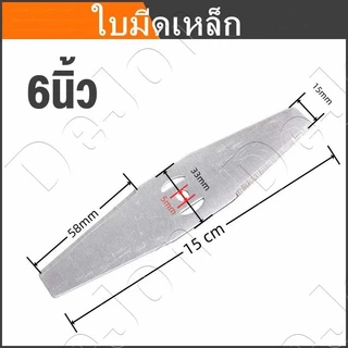 อะไหล่เครื่องตัดหญ้าไฟฟ้า 6นิ้ว ใบตัดหญ้า ใบมีดพลาสติกสำหรับเครื่องตัดหญ้า อะไหล่ทดแทนเครื่องตัดหญ้า