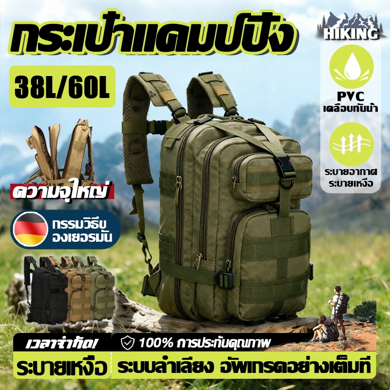 38L/60Lกระเป๋าปีนเขากลางแจ้ง กระเป๋าเป้ กระเป๋าแคมป์ปิ้ง ระบายอากาศ ระบายเหงื่อ สบาย