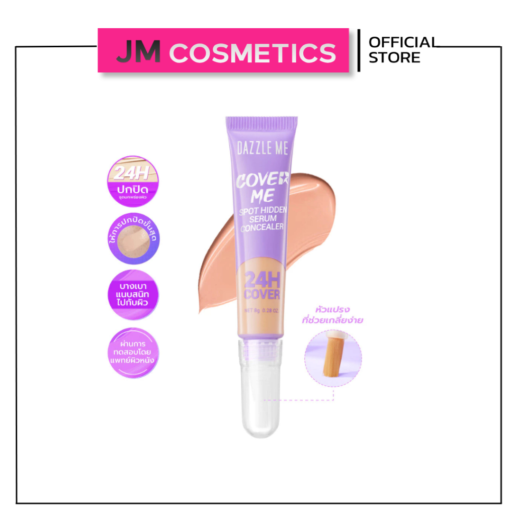 DAZZLE ME Cover Me Spot Serum Concealer คอนซีลเลอร์ เนื้อบางเบา เกลี่ยง่าย ปกปิดเรียบเนียน 8g.