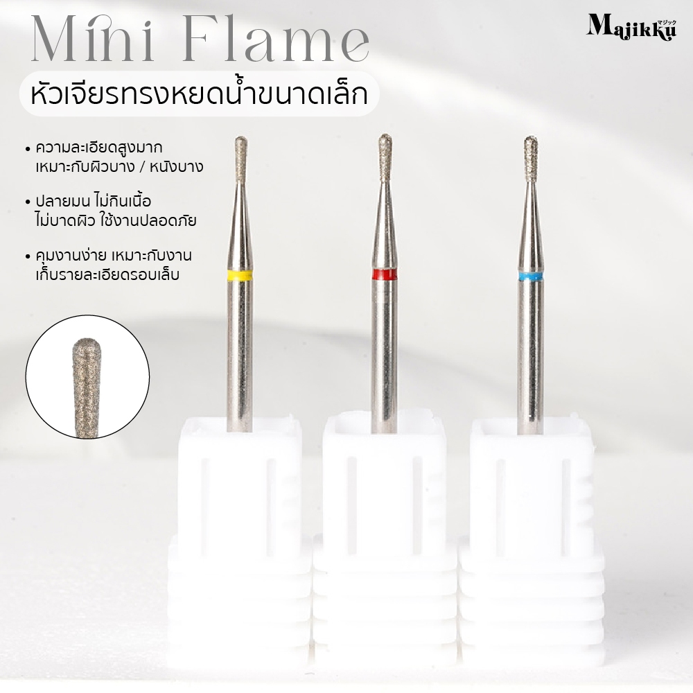 หัวเจียรเก็บขอบเล็บ Majikku ทรงหยดน้ำ เก็บ cuticle เนียน เปิดขอบเล็บง่าย เข้าซอกลึก เก็บ dead skin ได้หมดจด