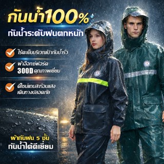 【ทนทาน 50 ปี】เสื้อกันฝน ชุดกันฝน หนาขึ้นชุดกันฝน สวมใส่ง่าย …