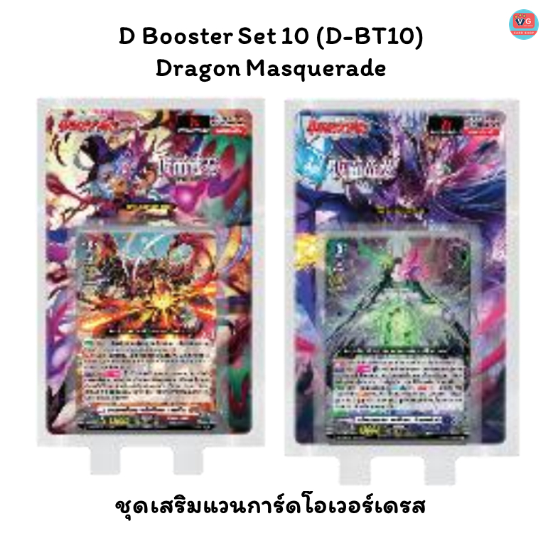 D-BT10 D Booster Set 10 Dragon Masquerade ชุดเสริม แวนการ์ด Vanguard