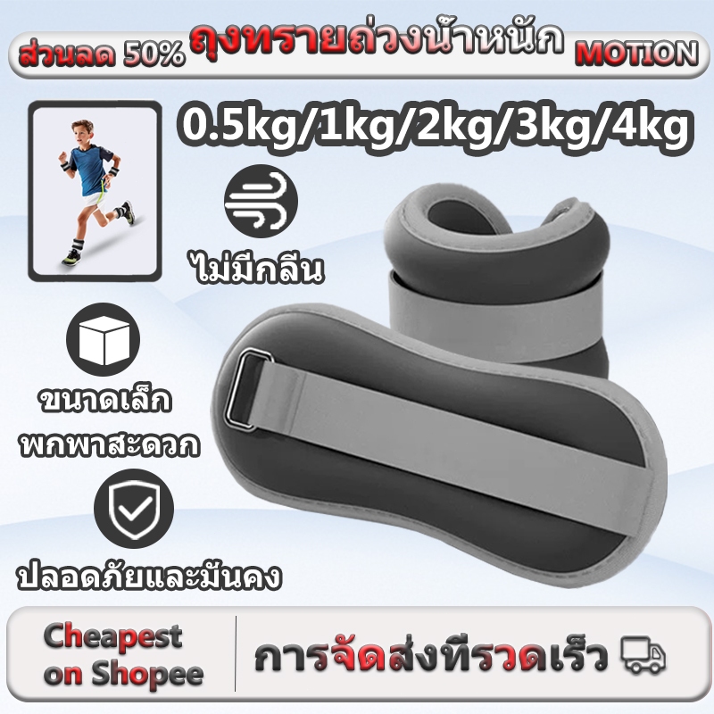ถุงทรายถ่วงน้ำหนัก สำหรับข้อมือ ข้อเท้า 1 คู่ ถุงทรายถ่วงขา Ankle Weight Sandbag 0.5 kg - 4 kg