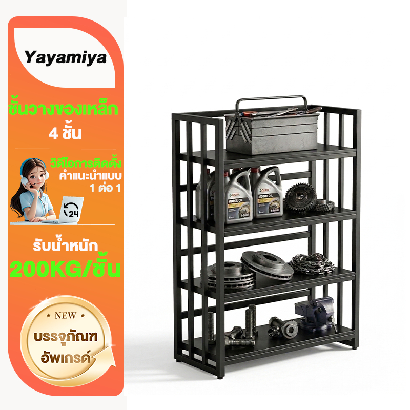 YYM ชั้นวางของเหล็ก 4 ชั้น ชั้นวางของเหล็ก  ชั้นวางในครัว กันน้ำ 70x25x115cm กันสนิม อเนกประสงค์ ชั้