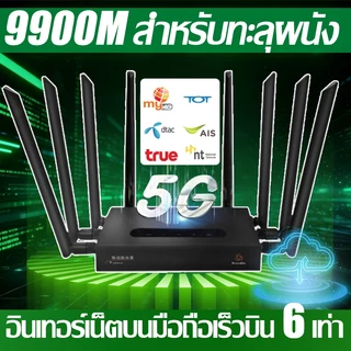 【รับประกัน 5 ปี】เร้าเตอร์ใส่ซิม ใช้ได้กับซิมทุกเครือข่าย ไม่ติดตั้ง 5000㎡ความคุ้มครองสุดยอด เราเตอร์ 5G Router WiFi