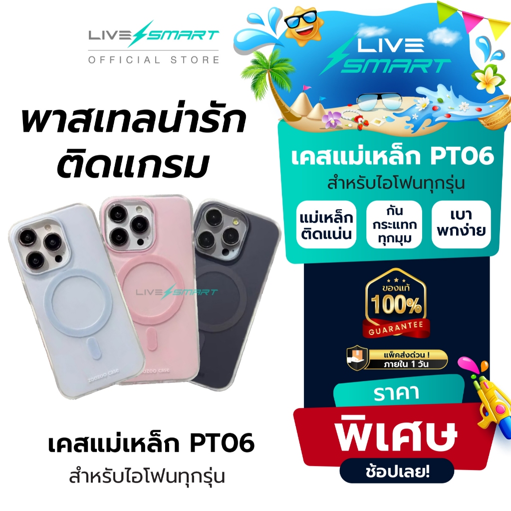 น่ารัก❗️ เคส เคสไอโฟน Pastel LiveSmart เคสแม่เหล็ก เคสซิลิโคน for iPhone Magnetic Case  PT06
