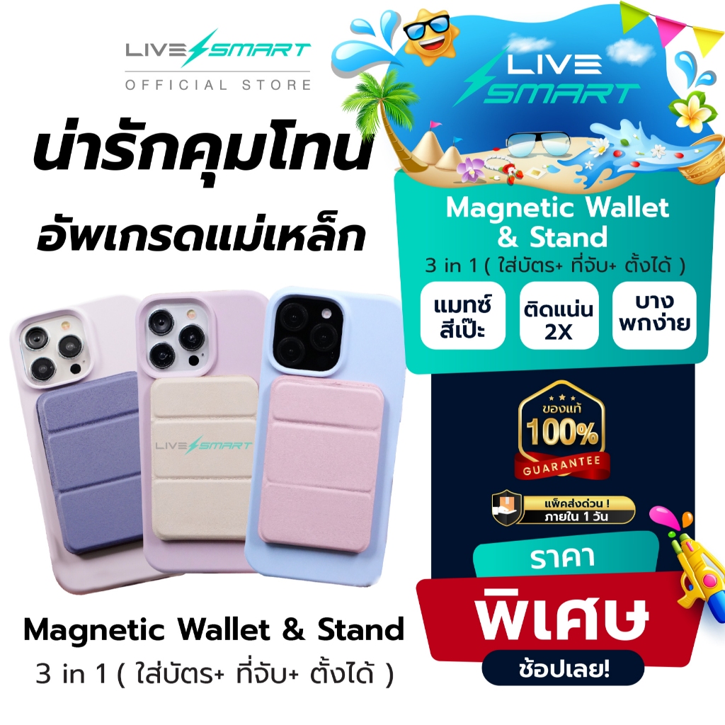 LiveSmart ซองใส่บัตร snap on Stand & magnetic wallet แม่เหล็ก ขาตั้งโทรศัพท์ ที่ตั้งมือถือ cardholder W006