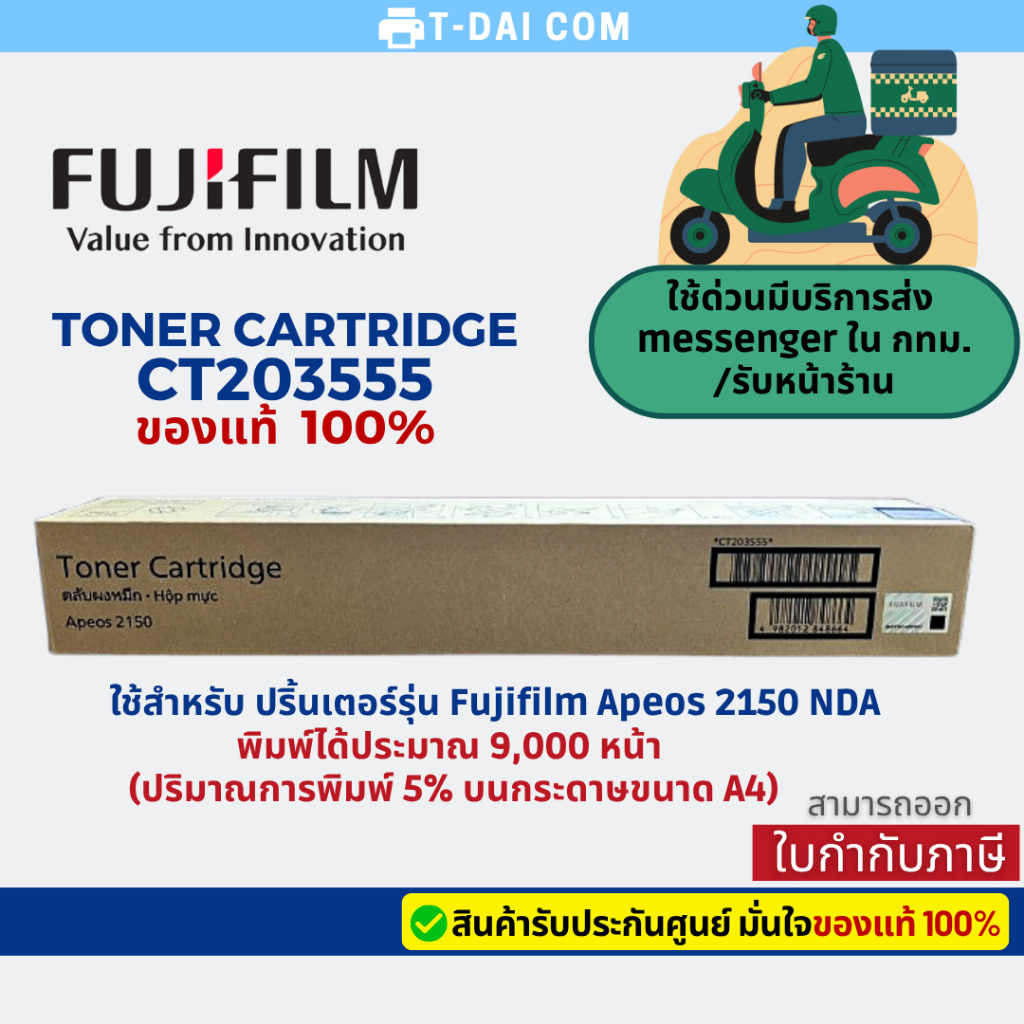 หมึกพิมพ์เลเซอร์แท้ Fujifilm CT203555 Black พิมพ์ได้ 9,000 หน้า ใช้กับ Fujifilm Apeos 2150 NDA