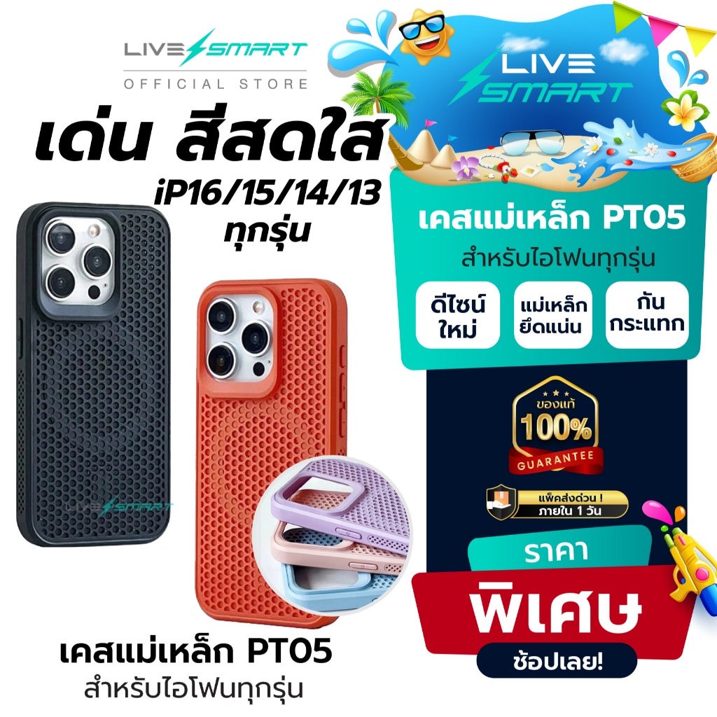 เคสสำหรับไอโฟน เคสแม่เหล็ก พรีเมียม LiveSmart เคสซิลิโคน เคส for iPhone Magnetic Case PT05