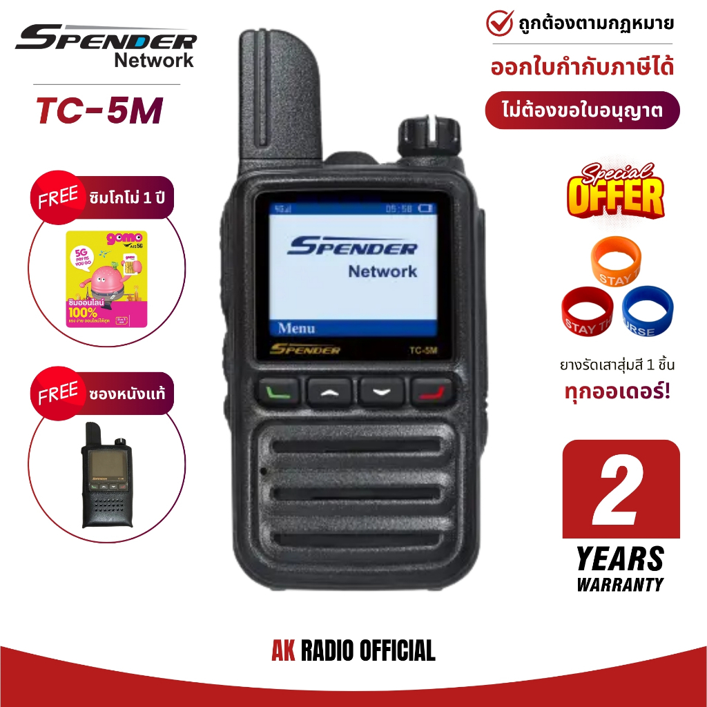 SPENDER TC-5M วิทยุใส่ซิม มีทะเบียนกสทช. ยกเว้นใบอนุญาตพก รับประกัน 2 ปี สื่อสารแบบไม่จำกัดระยะทาง