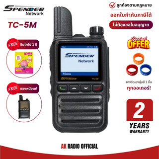 SPENDER TC-5M วิทยุใส่ซิม มีทะเบียนกสทช. ยกเว้นใบอนุญาตพก รั…
