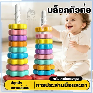 👧12 ชิ้น👦ห่วงเจดีย์สวมหลัก หมุน ของเล่นเสริมพัฒนาการเด็ก