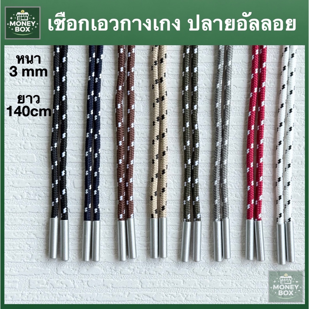 ใหม่ - เชือกกางเกง เชือกเอวกลม เส้นเล็ก 3mm ยาว 140cm เชือกลายจุด เชือกรองเท้า | ปลายโลหะอัลลอย ไม่เป็นสนิม