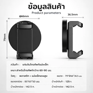 ที่หนีบมือถือแบบแม่เหล็ก ติดพื้นผิวโลหะ สำหรับรถมอเตอร์ไซค์ ฟิตเนส ตู้เย็น รองรับมือถือ 60-90 มม. ส่งจากไทย COD